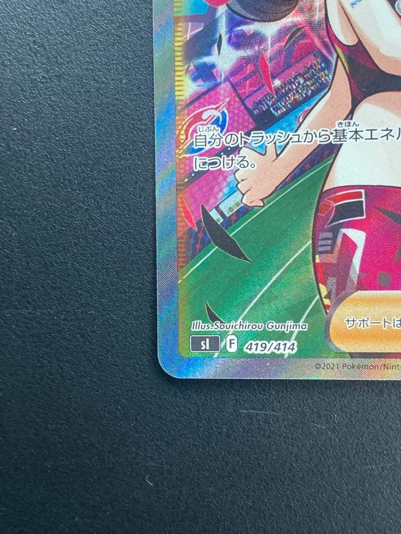 ポケモンカード　マリィのプライド スタートデッキ100 419/414