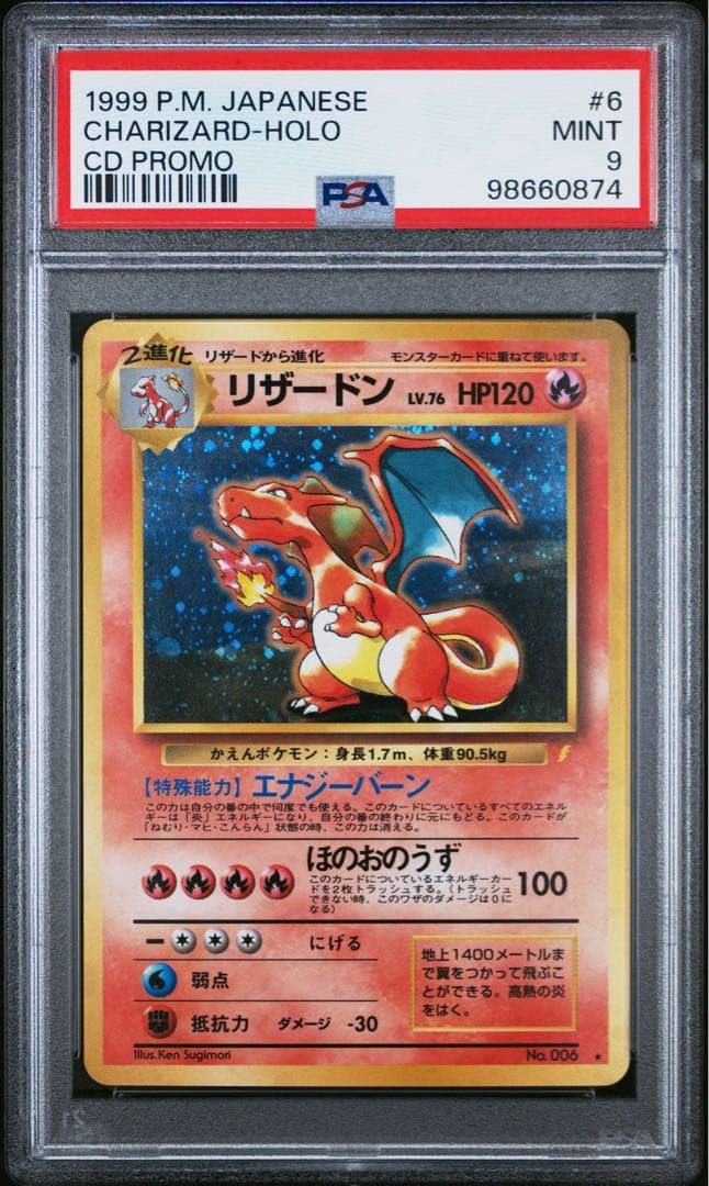 PSA9 リザードン 旧裏 とりかえっこプリーズ CD プロモ ポケモンカード