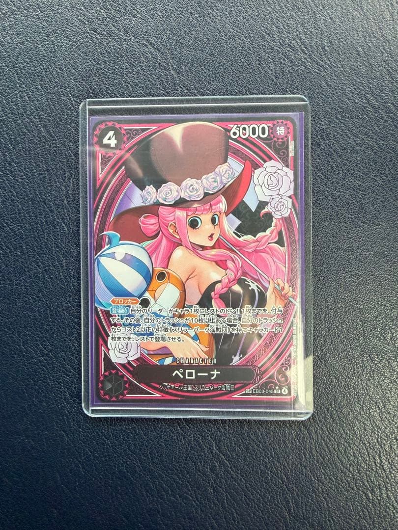 ペローナSP EB03-045 SR パラレル ヒロインズエディション