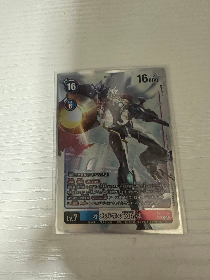 sec オメガモンx抗体　デジモンカードゲーム