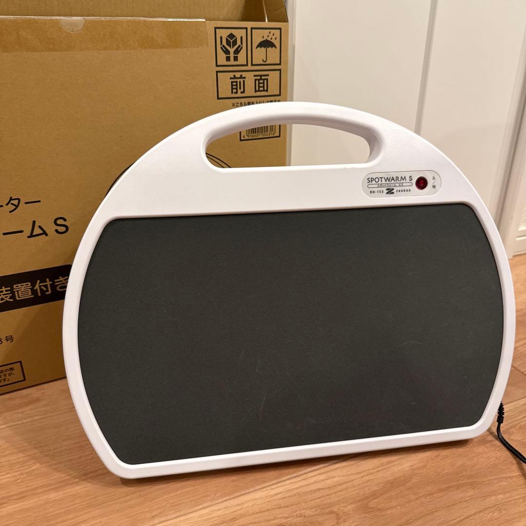 ゼンケン　遠赤外線足元ヒーター　スポットウォームS RH-153 冷房対策にも