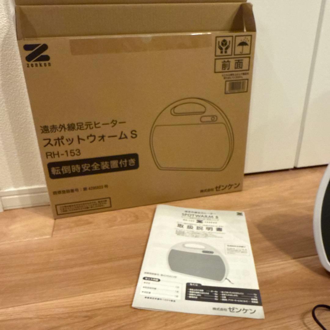 ゼンケン　遠赤外線足元ヒーター　スポットウォームS RH-153 冷房対策にも