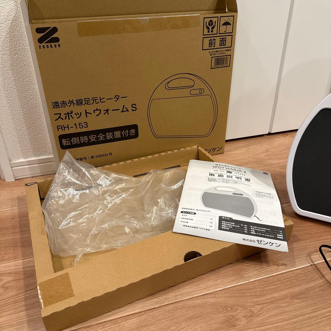ゼンケン　遠赤外線足元ヒーター　スポットウォームS RH-153 冷房対策にも