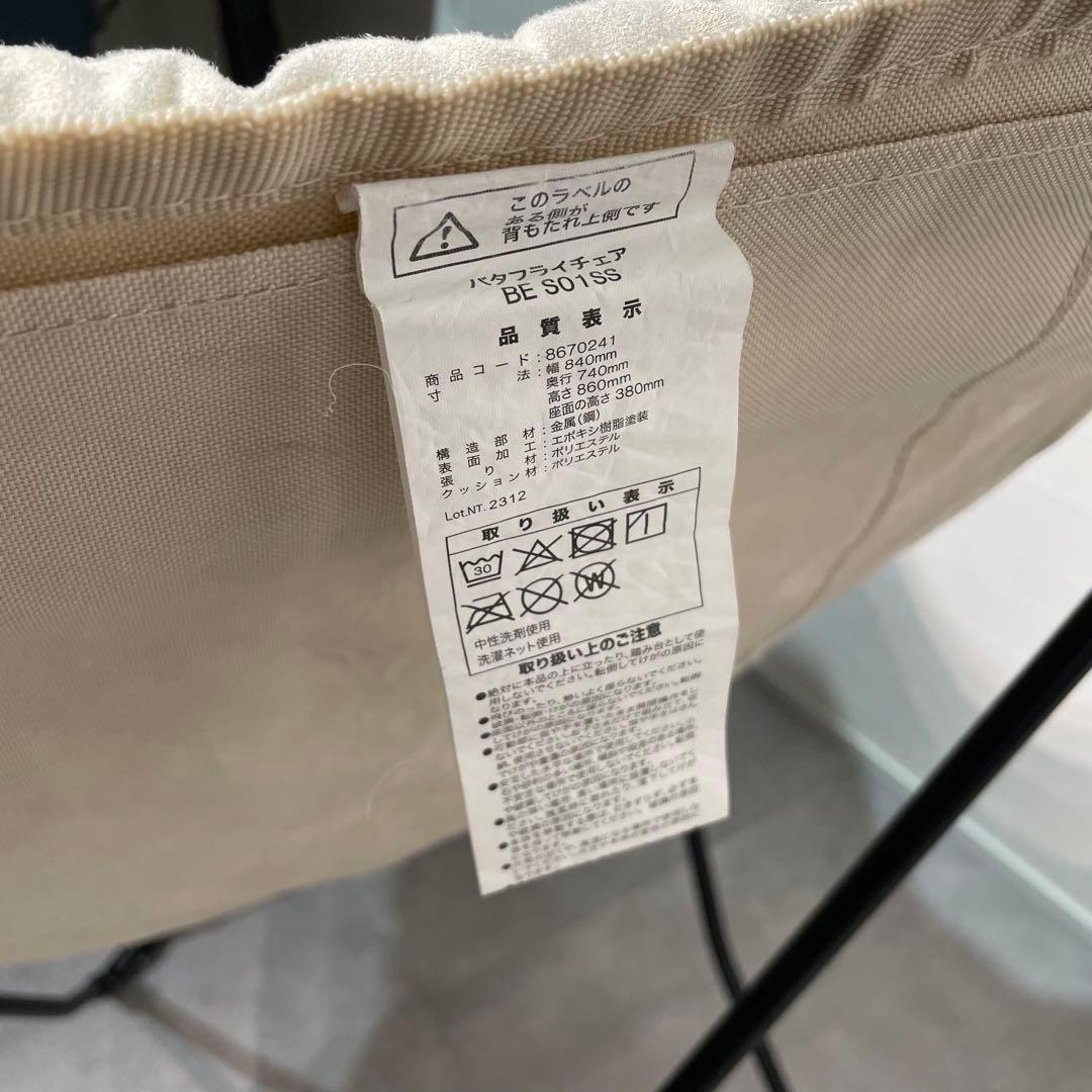 美品　ニトリバタフライチェア