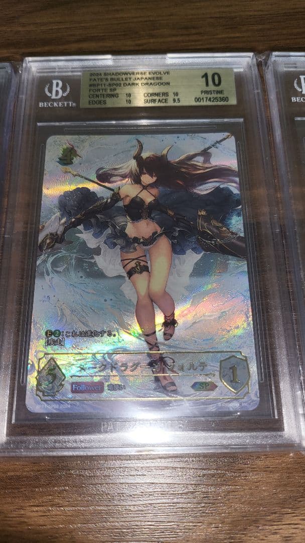 シャドウバースエボルヴ ダークドラグーン・フォルテ SP フォルテセット