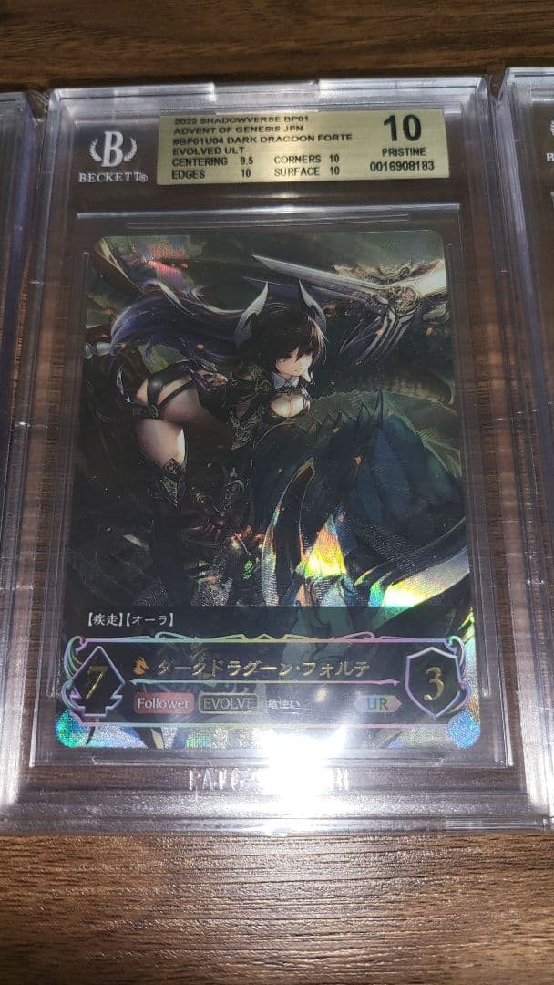 シャドウバースエボルヴ ダークドラグーン・フォルテ SP フォルテセット