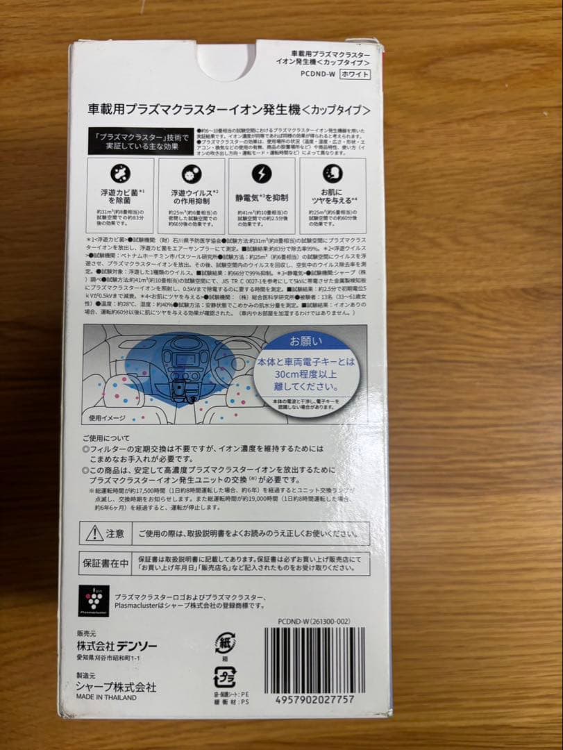 DENSO プラズマクラスター NEXT イオン発生機