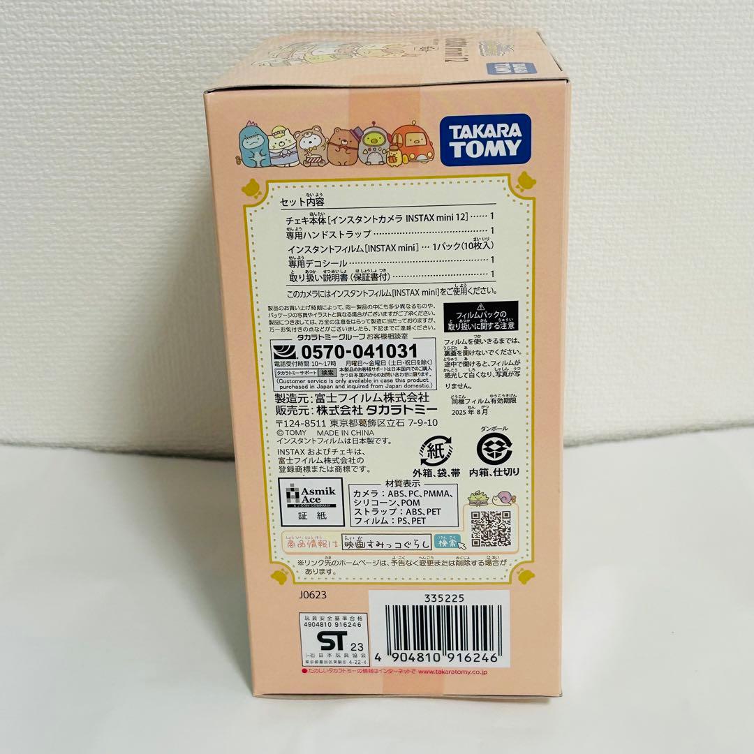 チェキ 映画 すみっコぐらし ツギハギ工場のふしぎなコ