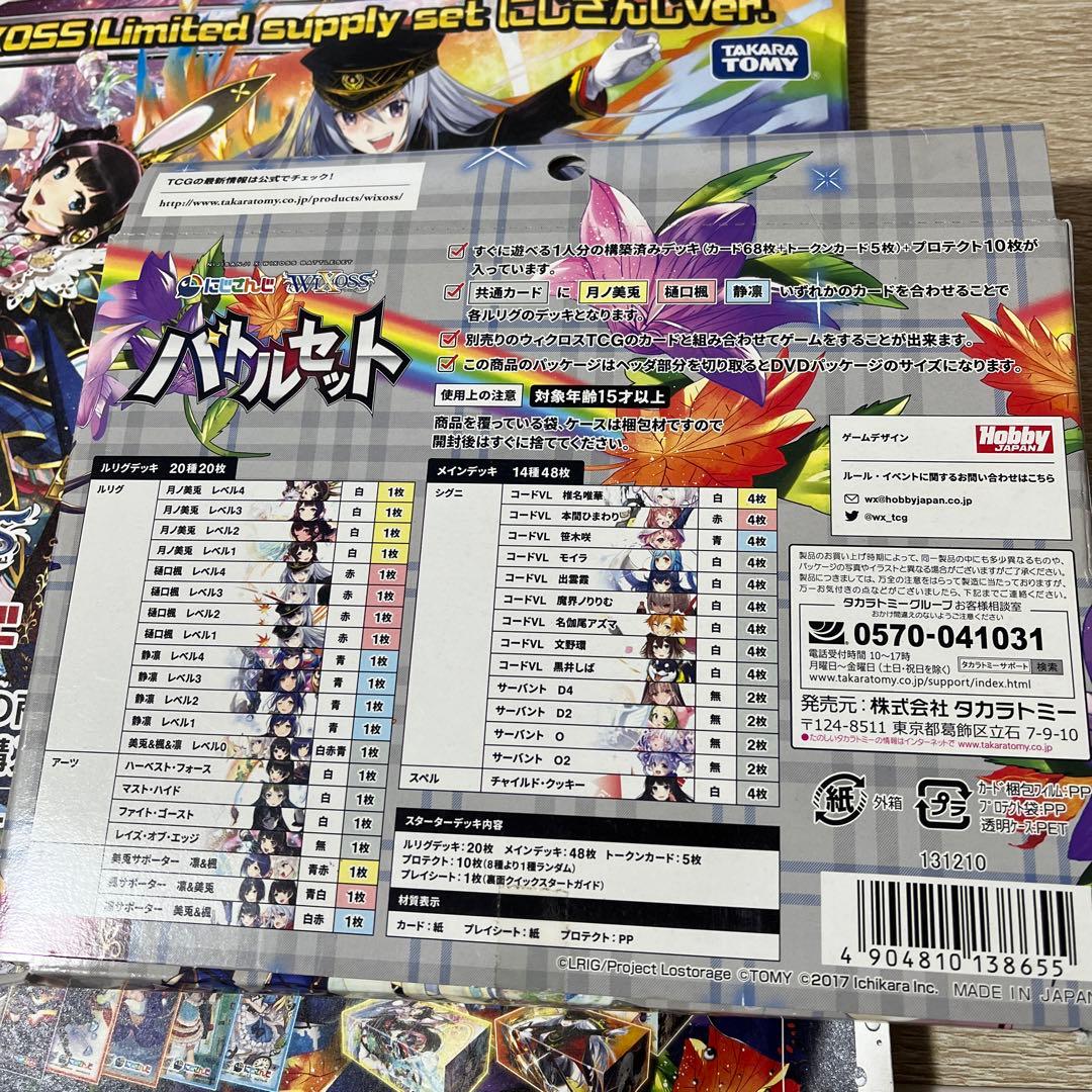 ウィクロス　にじさんじ　バトルセット