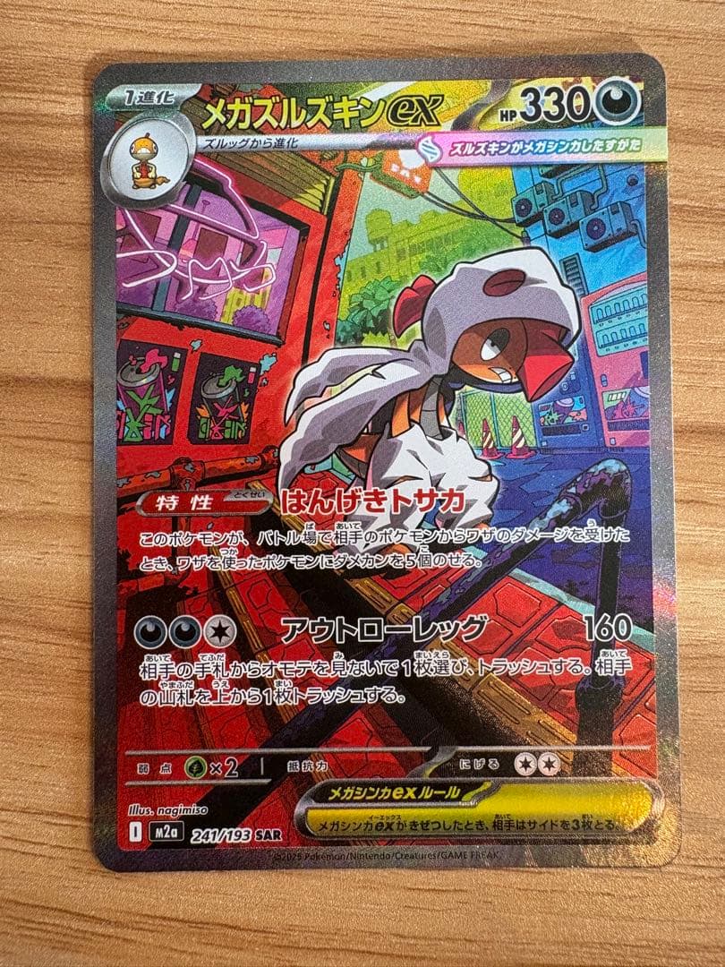 メガシビルドンexメガズルズキンex Nのゾロアークex SAR