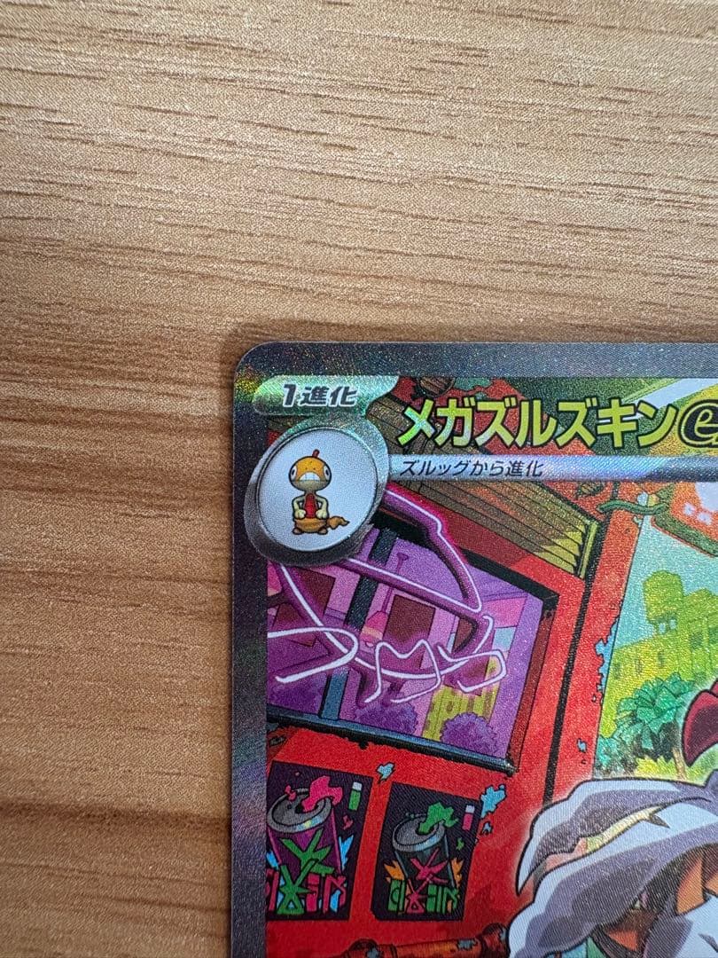 メガシビルドンexメガズルズキンex Nのゾロアークex SAR