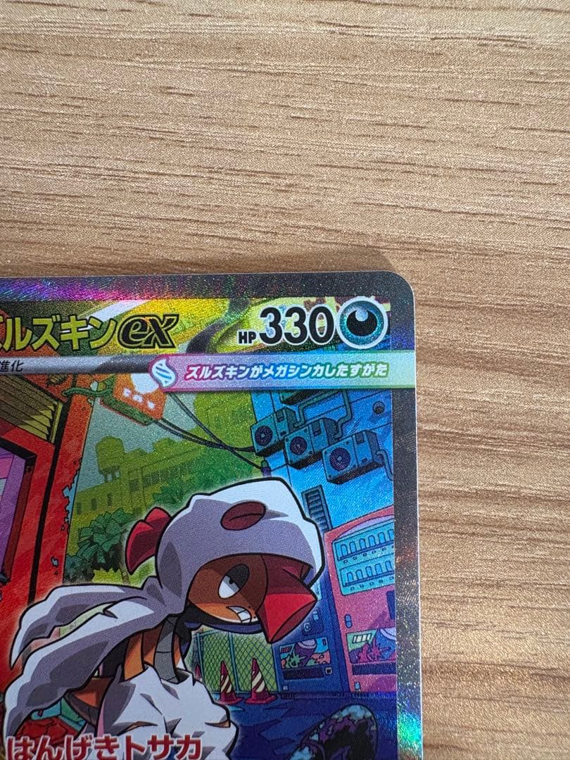 メガシビルドンexメガズルズキンex Nのゾロアークex SAR