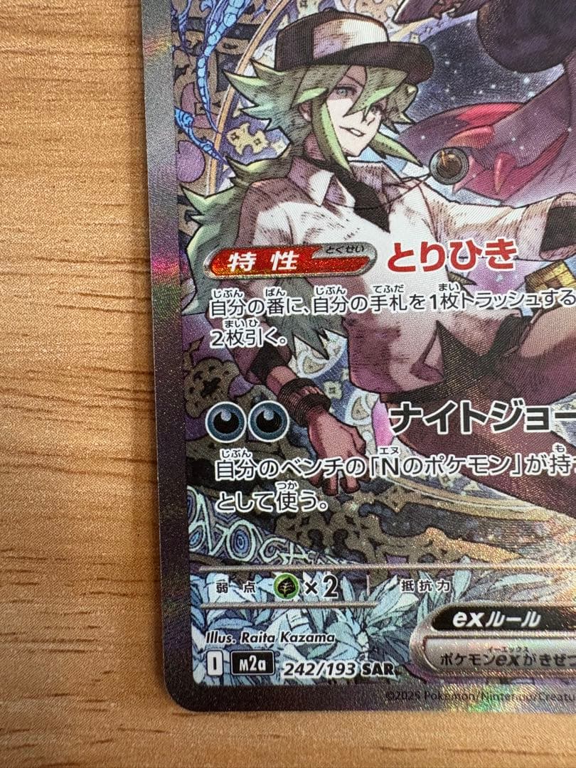 メガシビルドンexメガズルズキンex Nのゾロアークex SAR