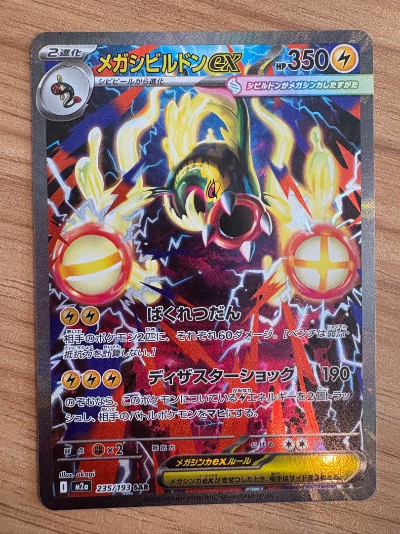 メガシビルドンexメガズルズキンex Nのゾロアークex SAR