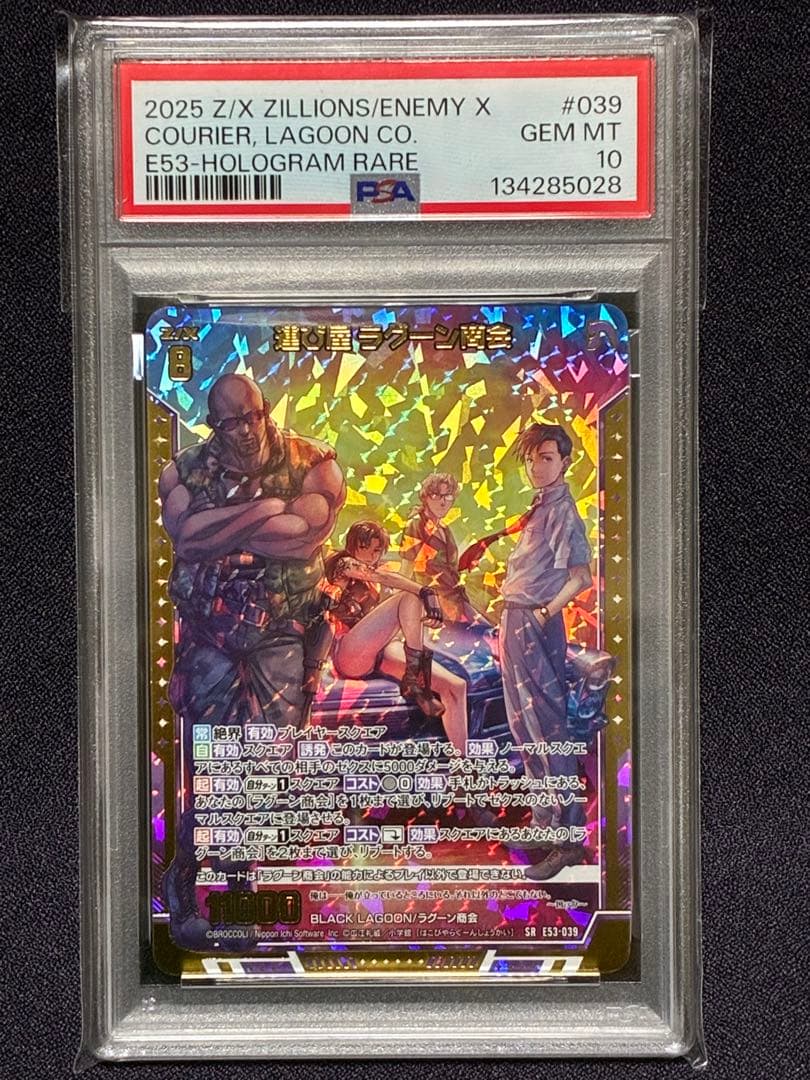 PSA10 運び屋 ラグーン商会 ブラックラグーン Z/X