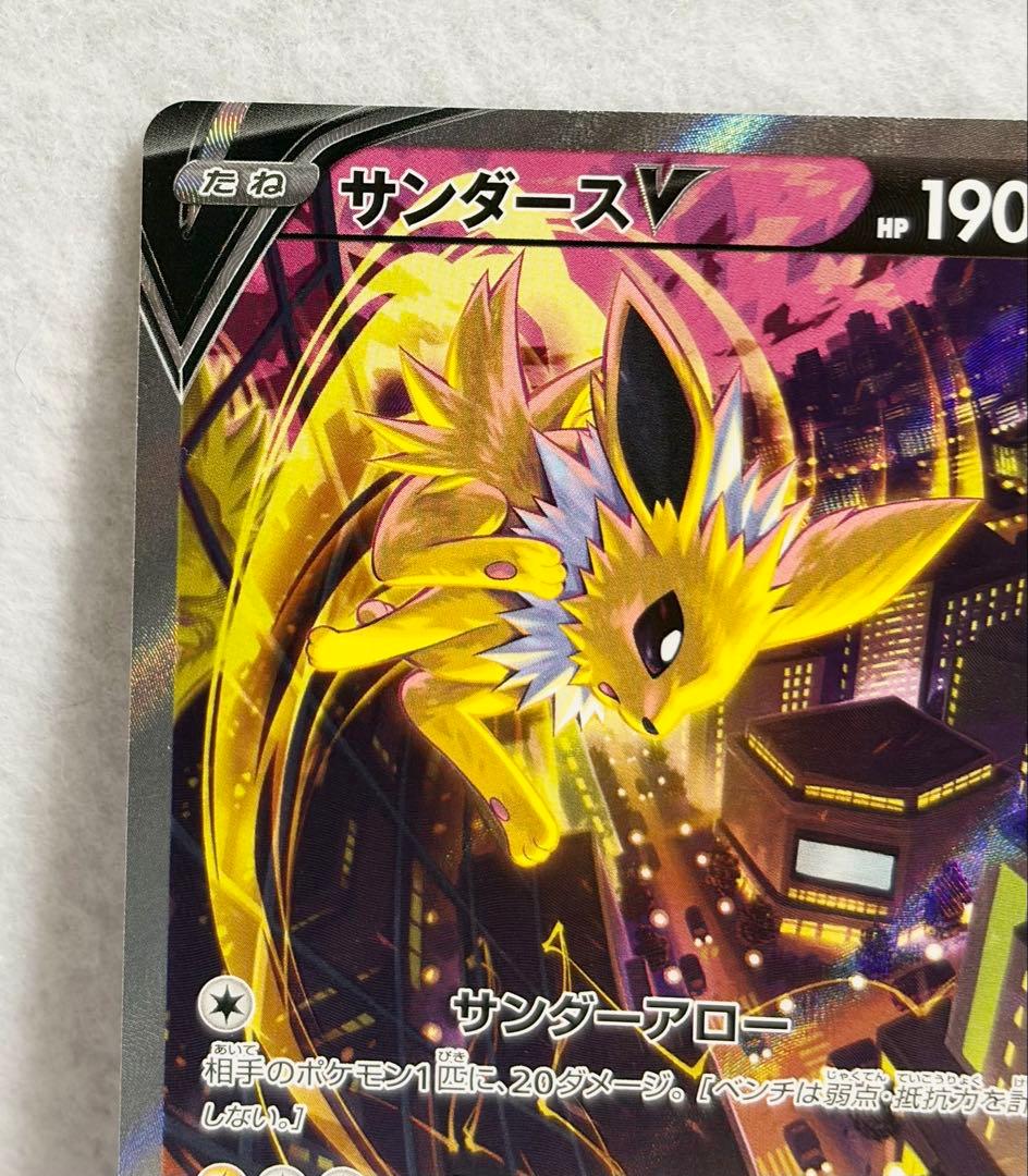 【美品】サンダースV SR S6a イーブイヒーローズ 079/069 ポケカ