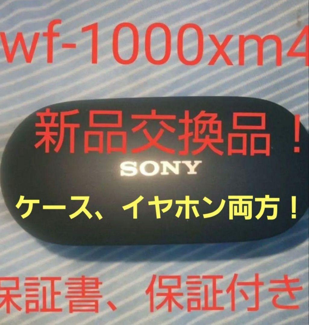 年始限定価格　ケース イヤホン両方バッテリー新品交換　wf-1000xm4おまけ