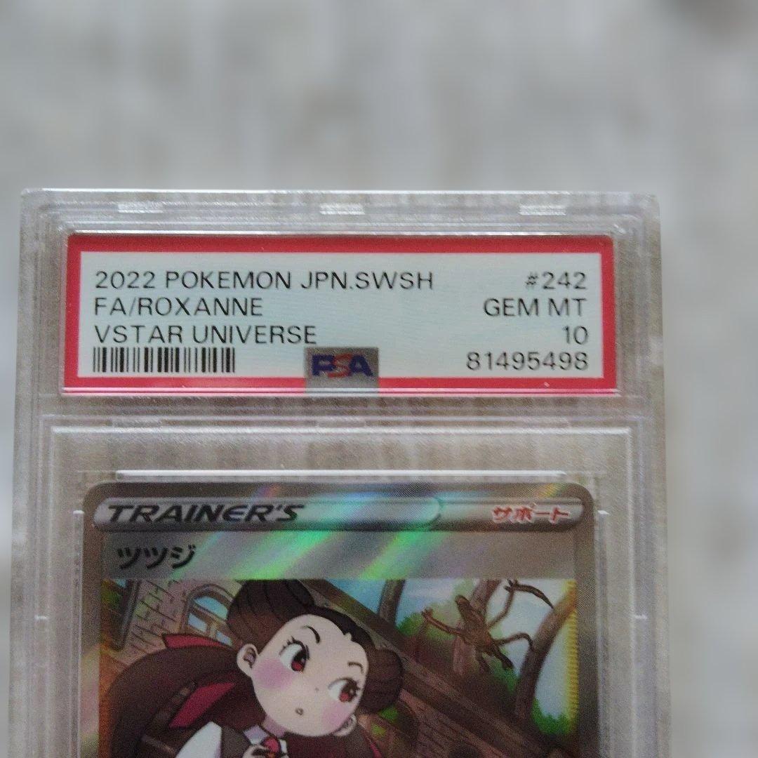 ツツジ　 PSA鑑定10 ポケモンカード　2枚セット