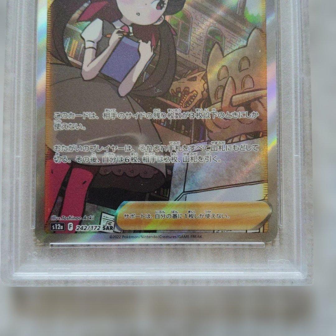 ツツジ　 PSA鑑定10 ポケモンカード　2枚セット