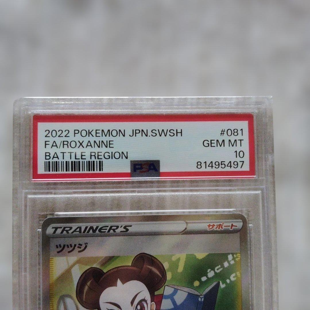 ツツジ　 PSA鑑定10 ポケモンカード　2枚セット