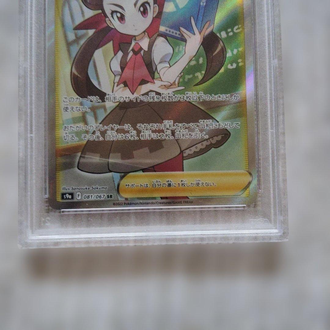 ツツジ　 PSA鑑定10 ポケモンカード　2枚セット