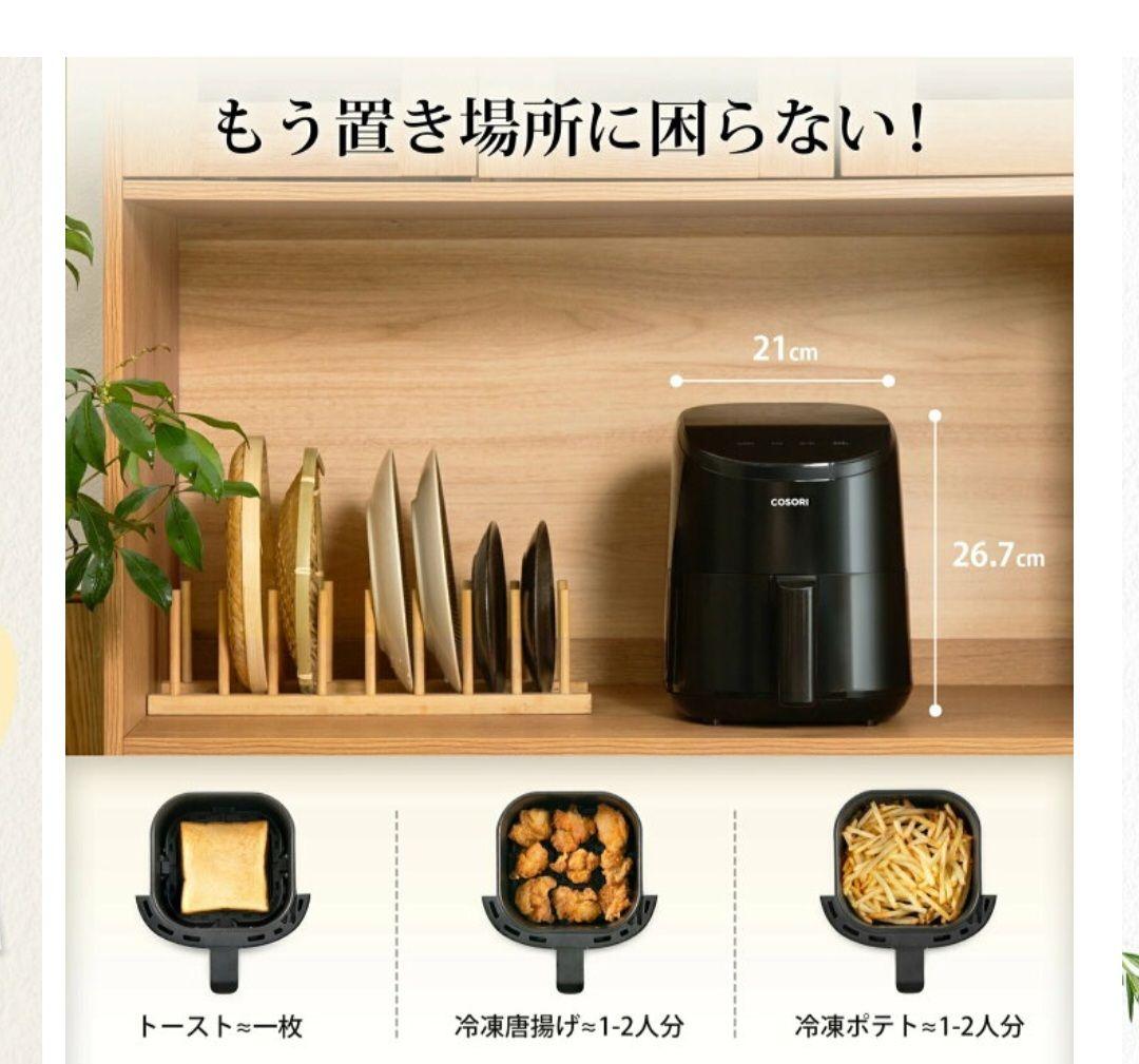 lrish☆COSORI ノンフライヤー 2L