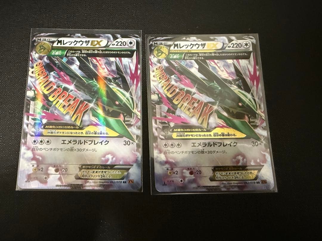 MレックウザEX RR XY6 エメラルドブレイク 062/078 2枚