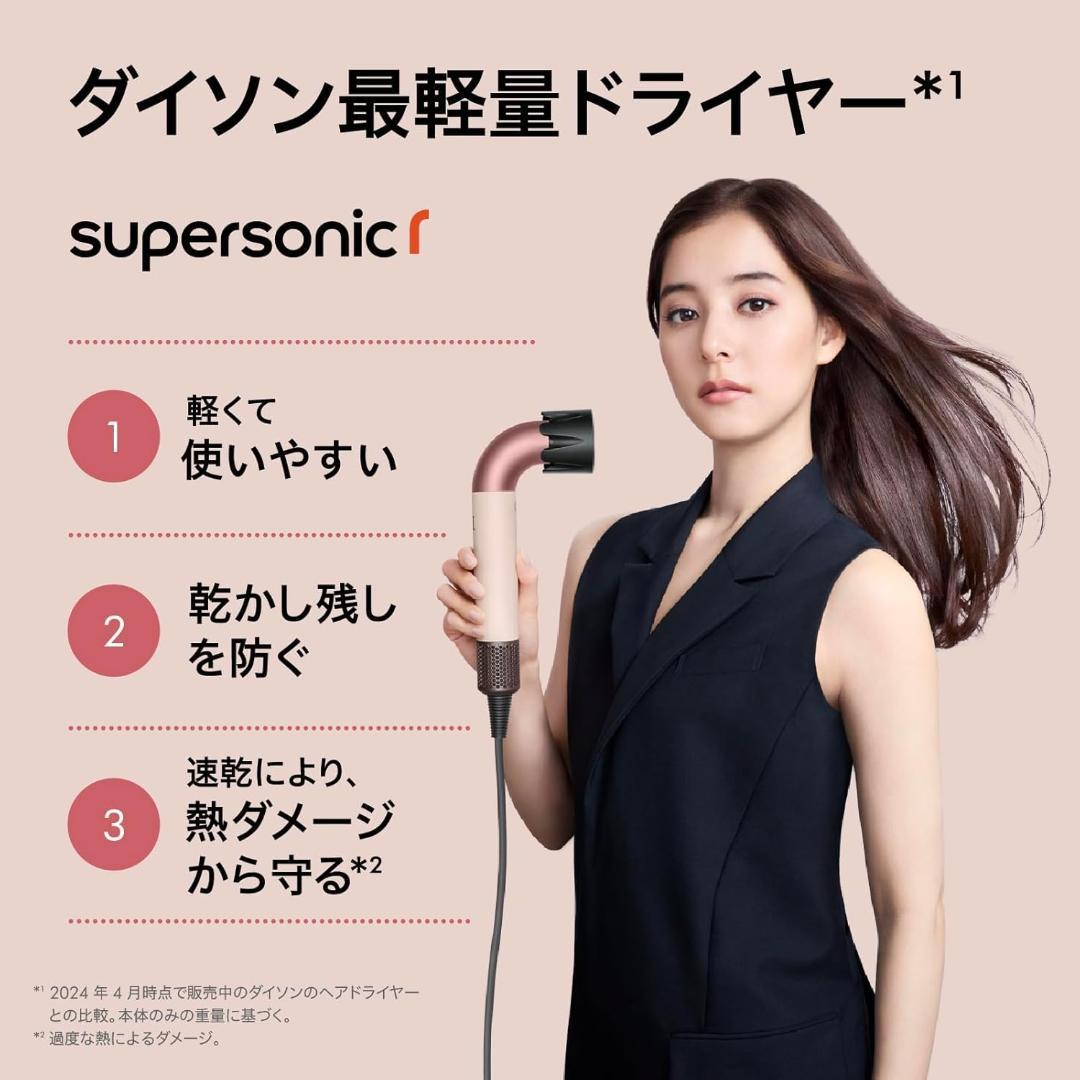 Dyson Supersonic r™ヘアドライヤー セラミックピンク ダイソン