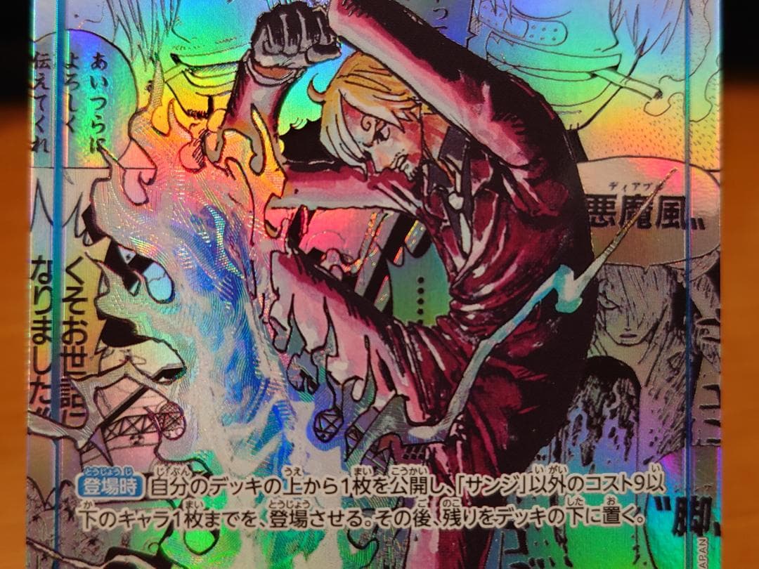 コミックパラレル　サンジ　OP06-119　SEC★