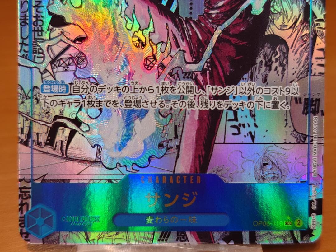 コミックパラレル　サンジ　OP06-119　SEC★