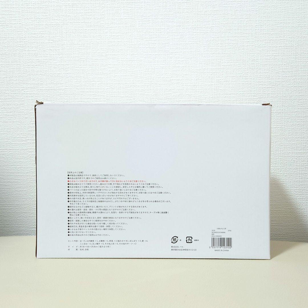 新品未使用 2023 スリーズ ひな人形 5段