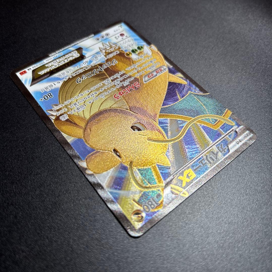 カイリューEX SR 100/096