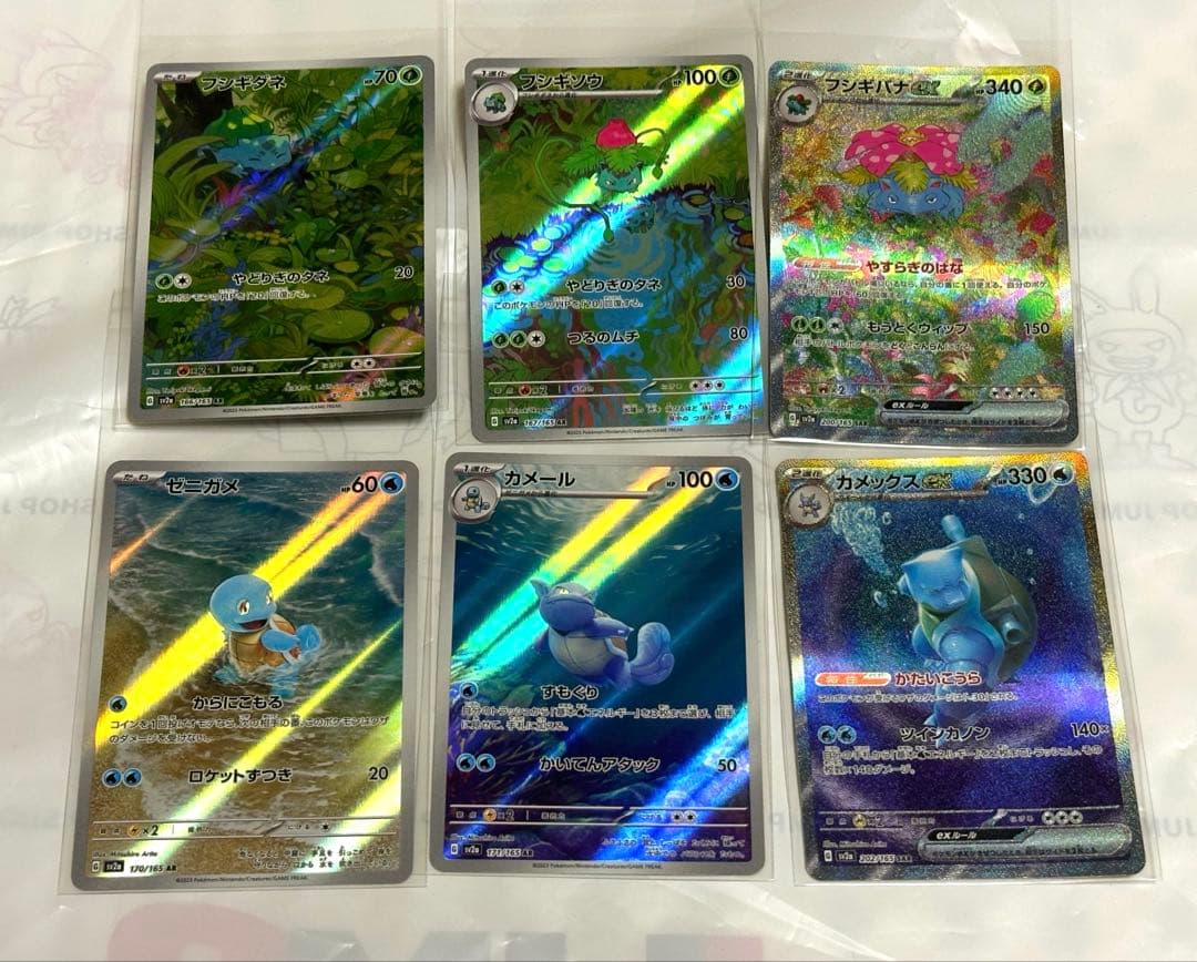 151 カメックスex sar/フシギバナex sar 進化ライン