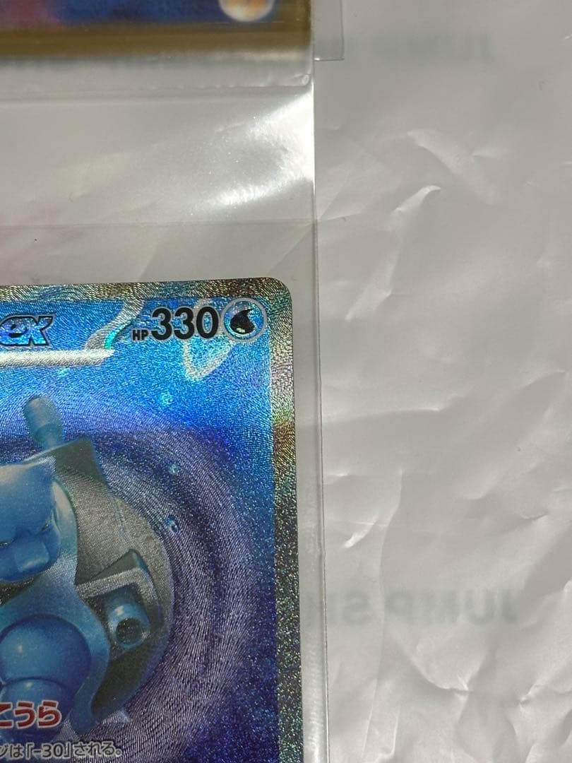 151 カメックスex sar/フシギバナex sar 進化ライン