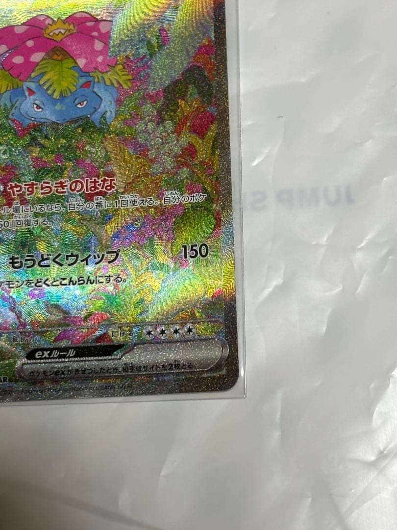 151 カメックスex sar/フシギバナex sar 進化ライン