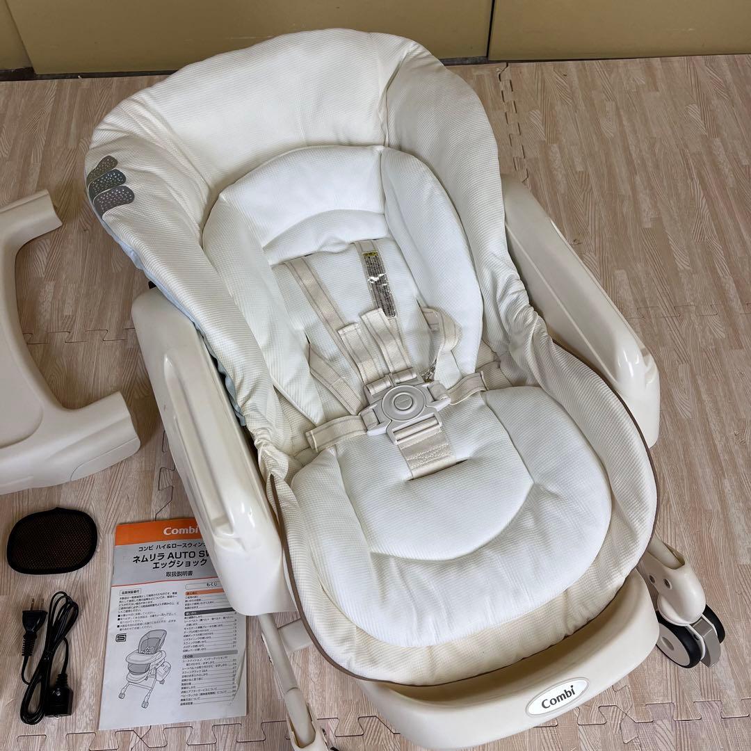 極上クリーニング済　☆超美品☆　コンビ　電動式　ハイロー　ネムリラオートスイング