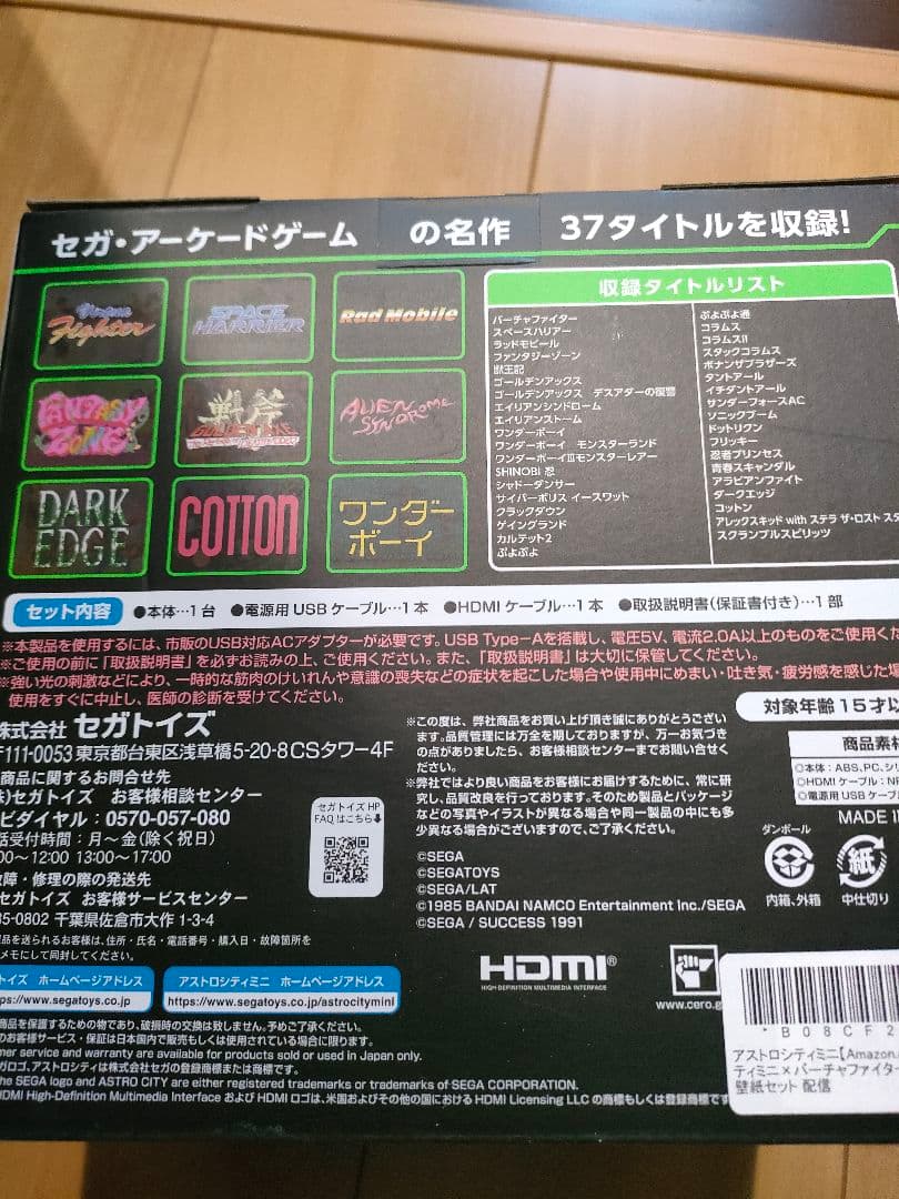 アストロシティーミニ　新品　未開封 コントロールパット付き
