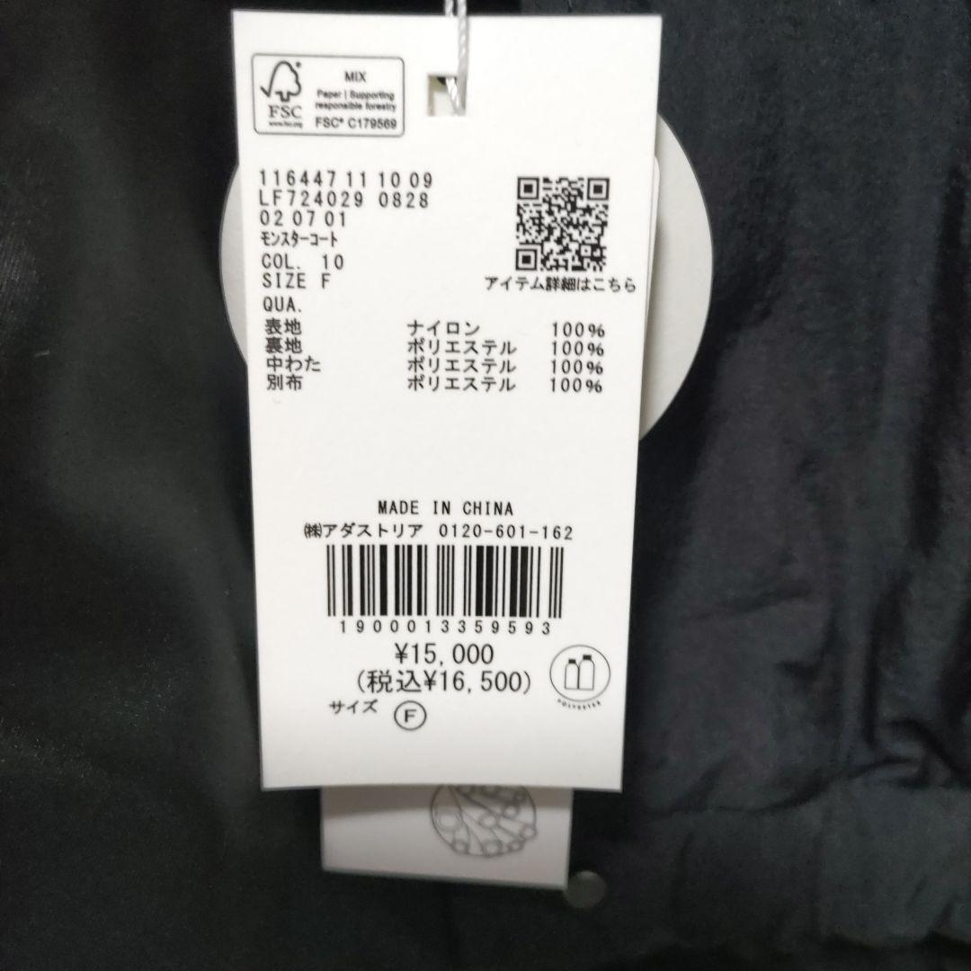 新品未使用☆ローリーズファーム　モンスターコートブラック今季タグ付今週中値下げ