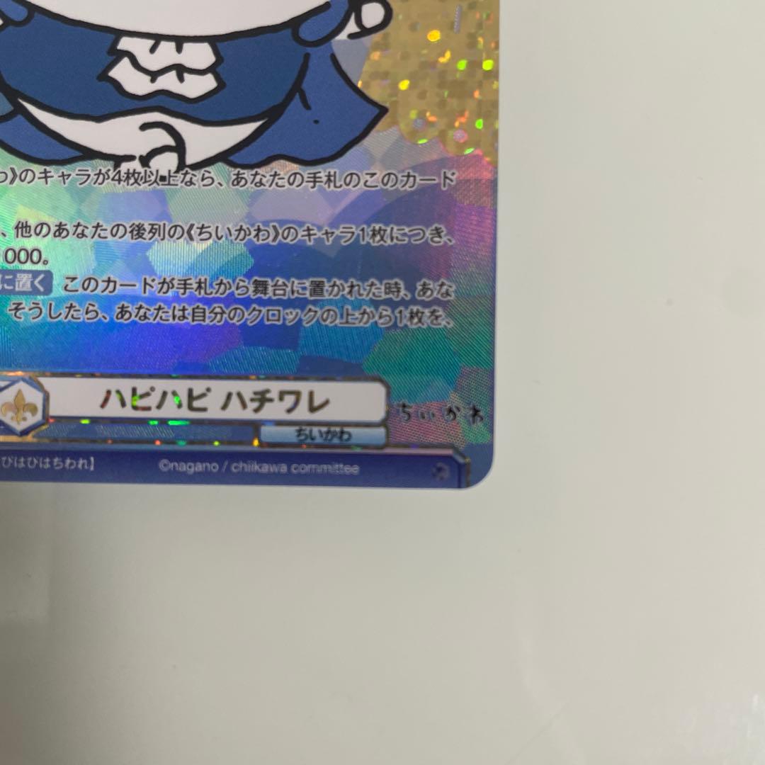 ヴァイスシュヴァルツ ブラウ ちいかわ ハピハピ ハチワレ SEC