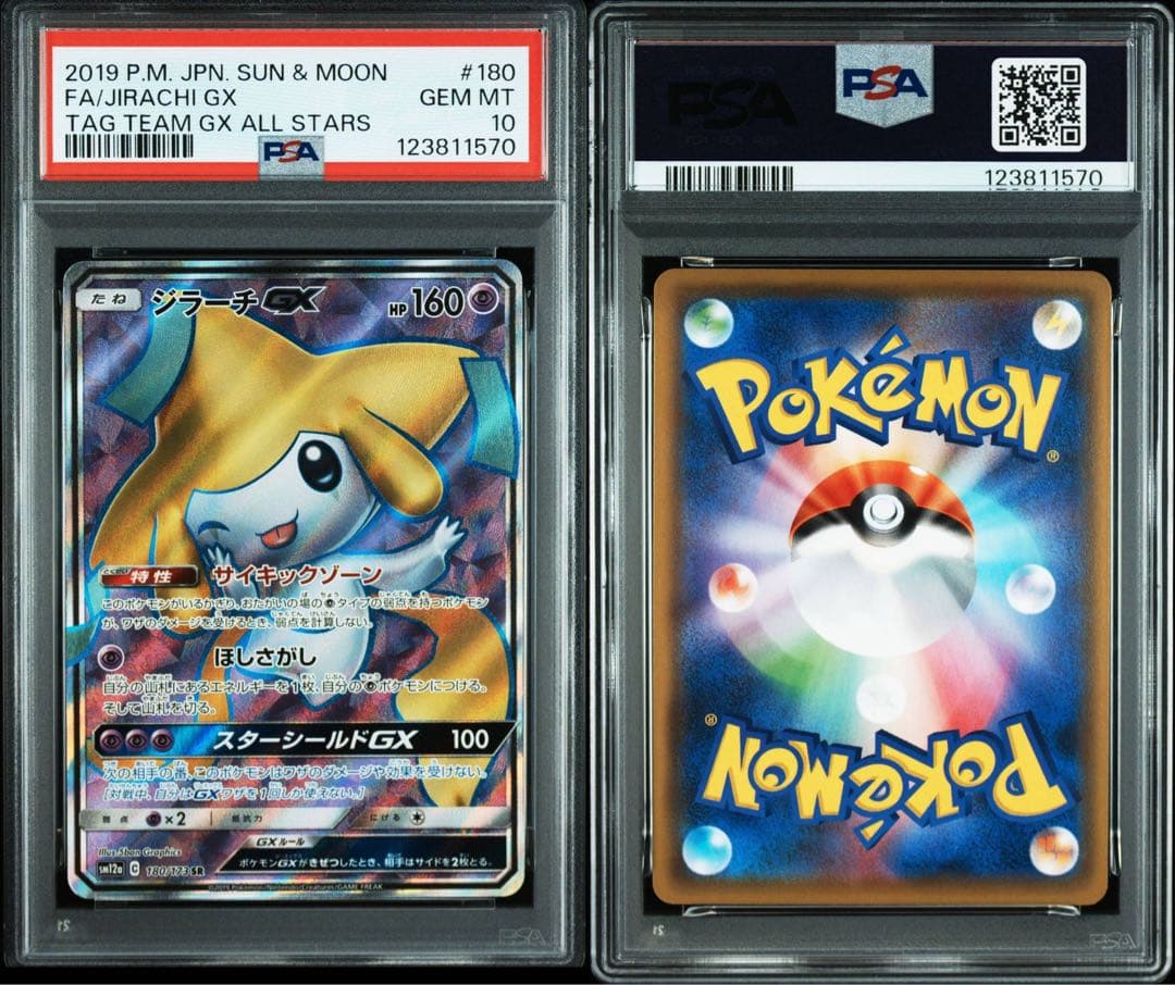 ジラーチGX SR 180/173 PSA10