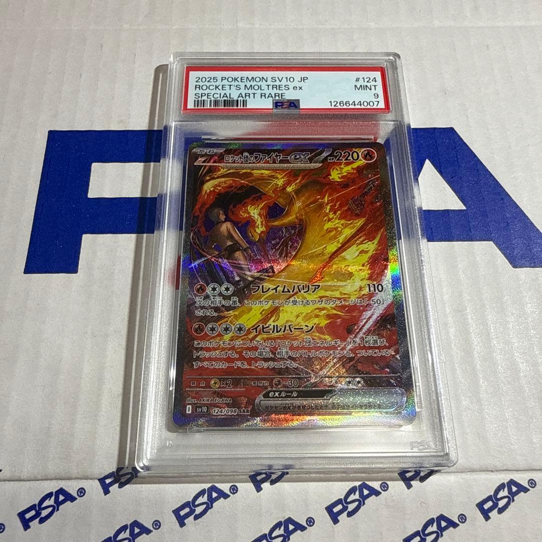PSA9 ロケット団のファイヤー　EX SAR ポケモンカードゲーム