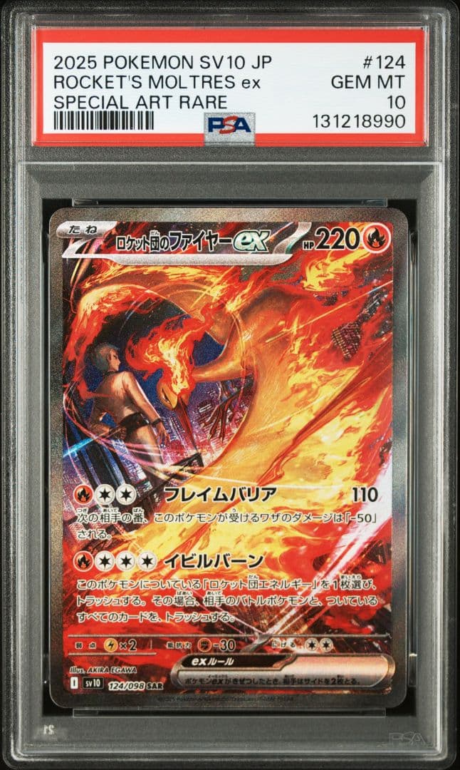 PSA10 3連番 ファイヤーex sar サンダーex sar フリーザーar