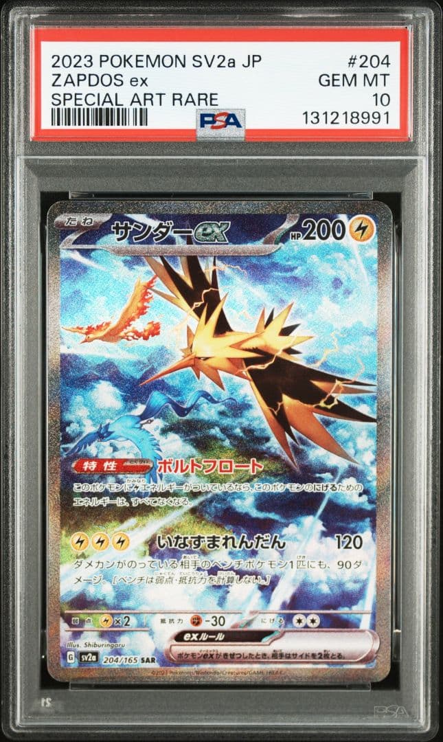 PSA10 3連番 ファイヤーex sar サンダーex sar フリーザーar