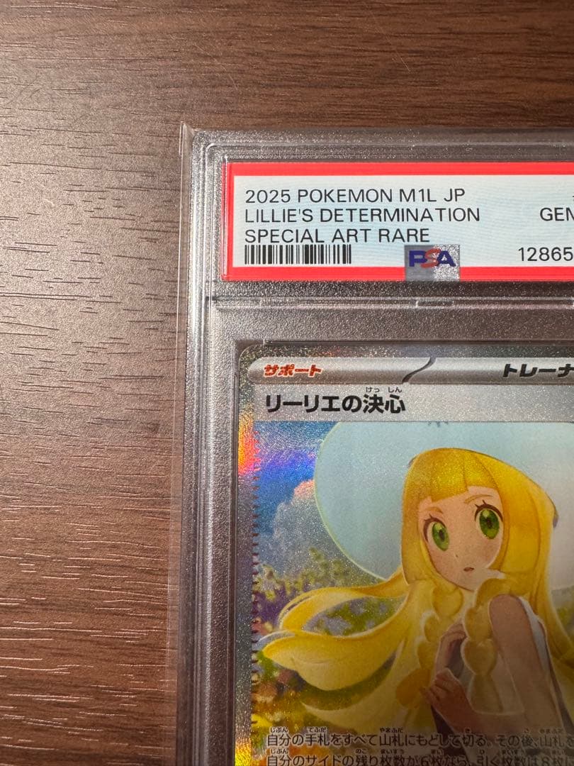 【PSA10】 リーリエの決心 SAR