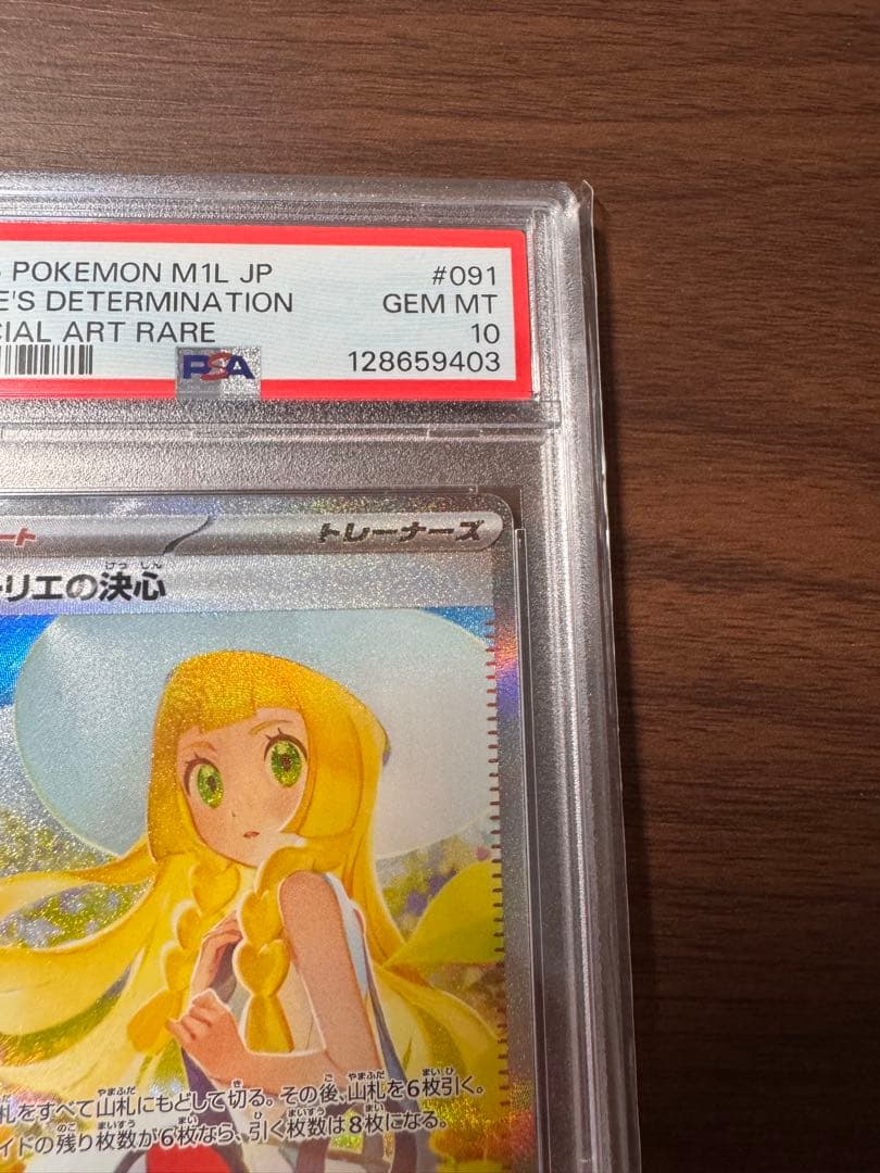 【PSA10】 リーリエの決心 SAR