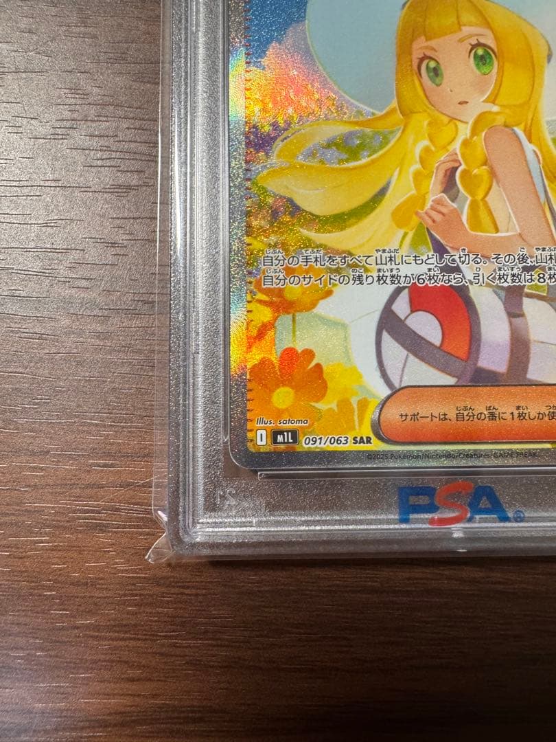 【PSA10】 リーリエの決心 SAR