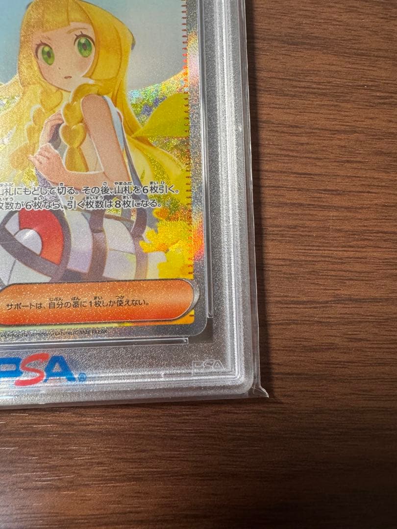 【PSA10】 リーリエの決心 SAR