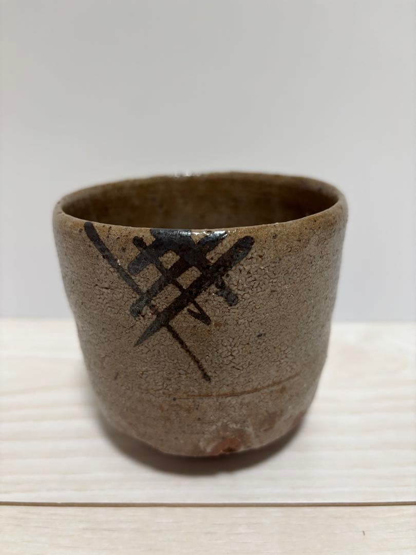 西岡小十　絵唐津　筒茶碗　唐津茶碗とも箱なし