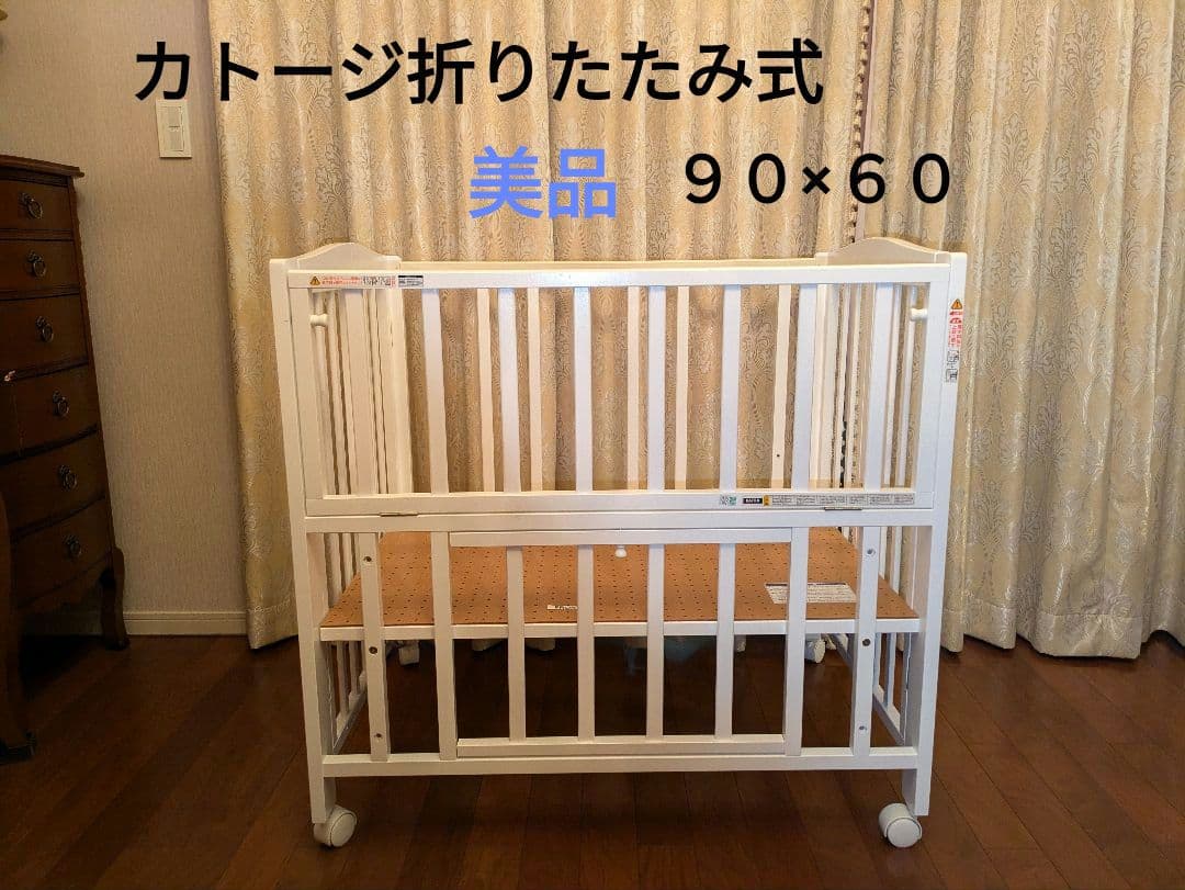 折たたみ式、木製ベビーベッド 　90×60㌢【地域限定】青森県から大阪迄