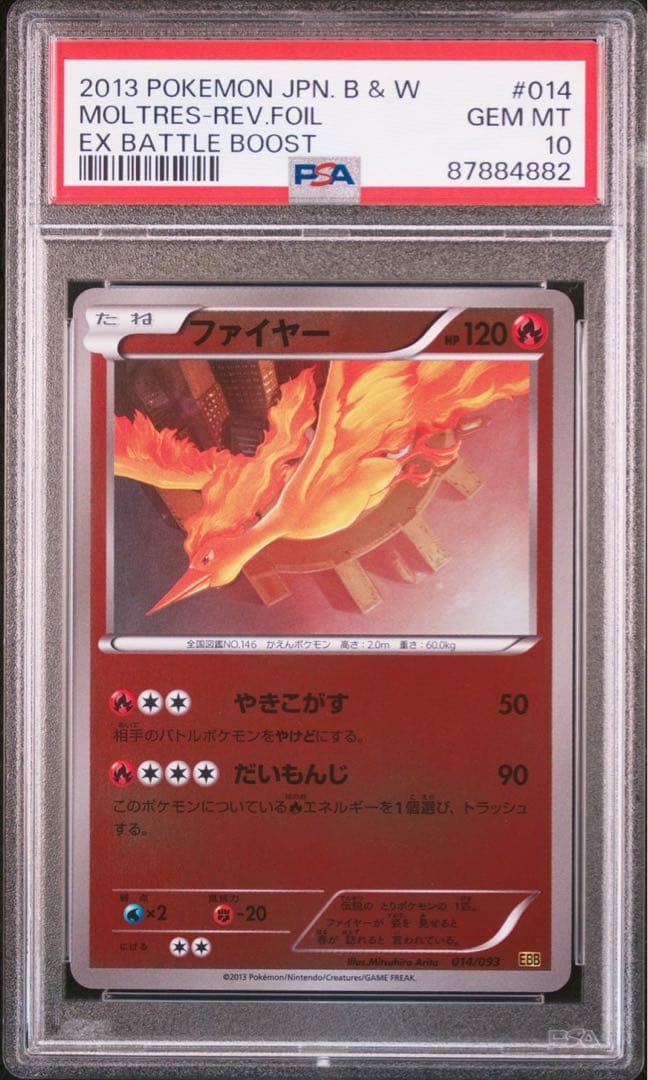 PSA10 ファイヤー アンリミ ミラー EBB MOLTRES